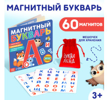 Книга «Магнитный букварь», 60 магнитов, с мешочком, 8 стр.