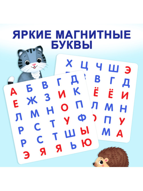 Книга «Магнитный букварь», 60 магнитов, с мешочком, 8 стр.