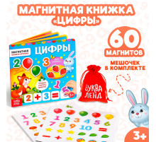 Магнитная книжка-игрушка «Цифры», 8 стр.