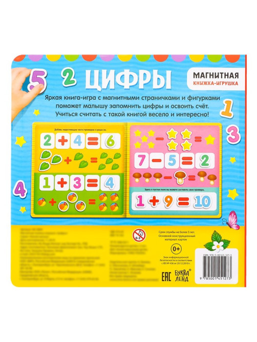 Магнитная книжка-игрушка «Цифры», 8 стр.
