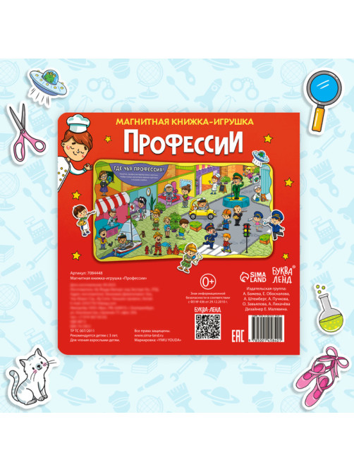 Магнитная книжка-игрушка «Профессии», 8 стр., с мешочком