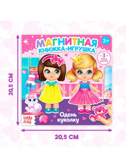 Магнитная книжка-игрушка «Одень куколку», с мешочком, 8 стр.