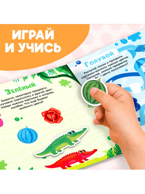 Магнитная книжка-игрушка «Учим цвета», 8 стр.