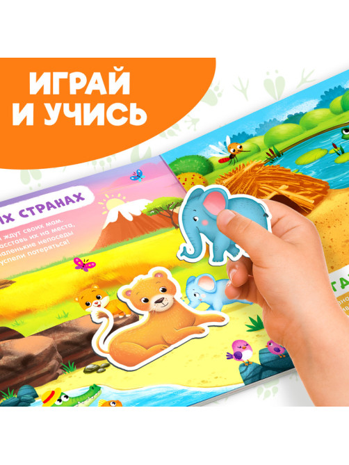 Магнитная книжка-игрушка «Кто чей малыш?», 8 стр.