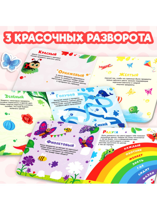 Магнитная книжка-игрушка «Учим цвета», 8 стр.