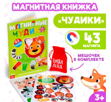 Книжка- игрушка «Магнитные чудики»