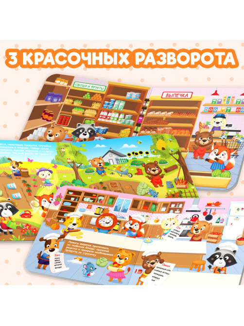 Магнитная книжка-игрушка «Овощи, фрукты и прочие продукты», 8 стр.