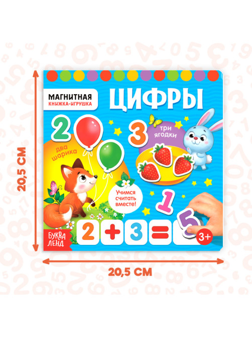 Магнитная книжка-игрушка «Цифры», 8 стр.