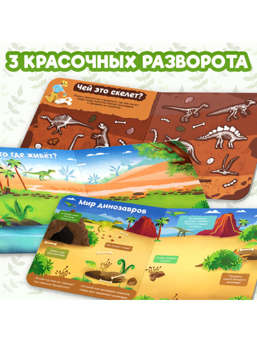 Магнитная книжка-игрушка «В мире динозавров», 8 стр., с мешочком