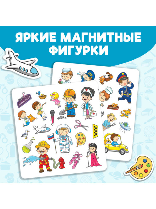 Магнитная книжка-игрушка «Профессии», 8 стр., с мешочком
