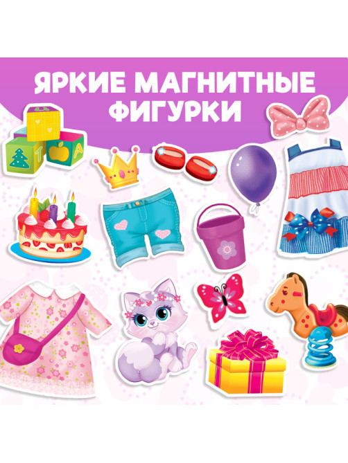 Магнитная книжка-игрушка «Одень куколку», с мешочком, 8 стр.