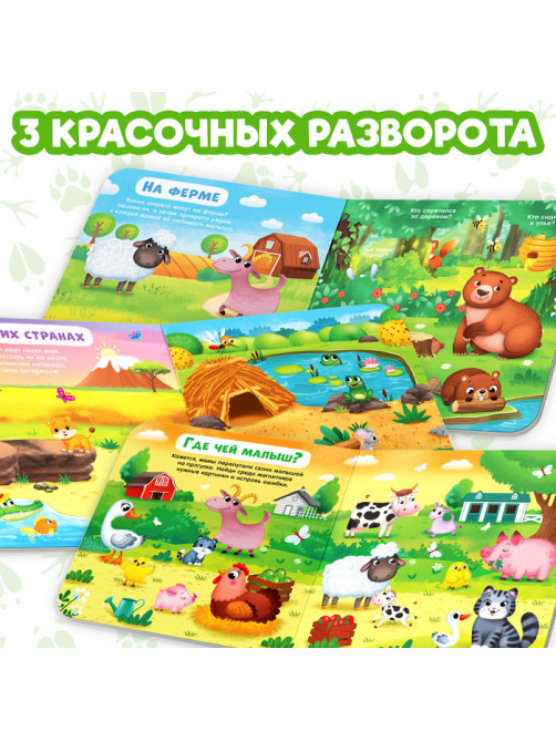 Магнитная книжка-игрушка «Кто чей малыш?», 8 стр.