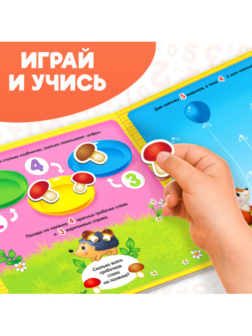 Магнитная книжка-игрушка «Цифры», 8 стр.