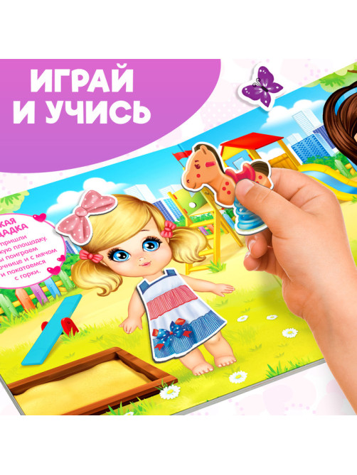 Магнитная книжка-игрушка «Одень куколку», с мешочком, 8 стр.