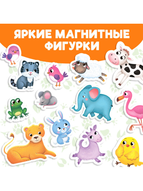 Магнитная книжка-игрушка «Кто чей малыш?», 8 стр.