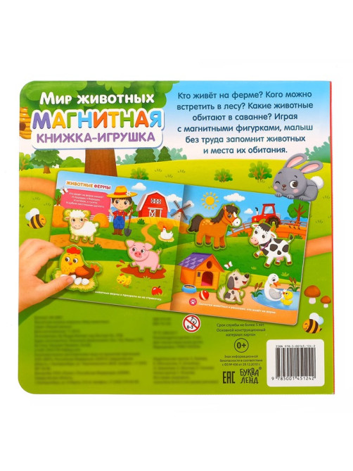 Магнитная книжка-игрушка «Мир животных», с мешочком, 8 стр.