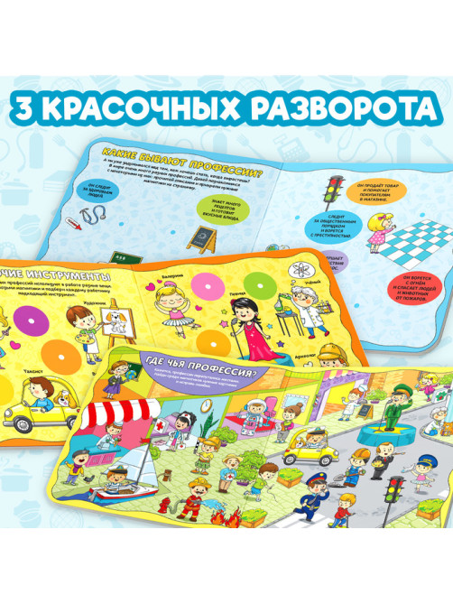 Магнитная книжка-игрушка «Профессии», 8 стр., с мешочком