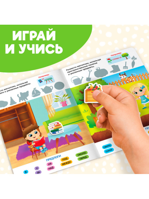 Магнитная книжка-игрушка «Ориентация в пространстве»
