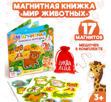 Магнитная книжка-игрушка «Мир животных», с мешочком, 8 стр.