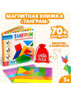 Книга «Магнитный танграм», головоломка