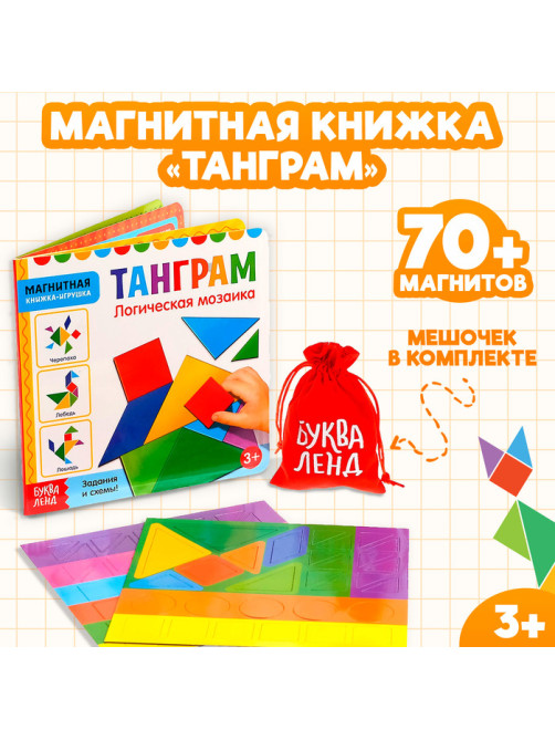 Книга «Магнитный танграм», головоломка