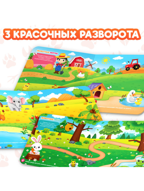 Магнитная книжка-игрушка «Мир животных», с мешочком, 8 стр.