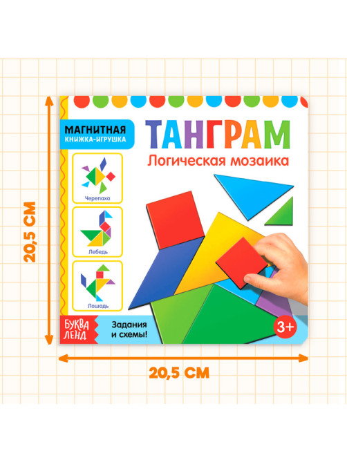 Книга «Магнитный танграм», головоломка