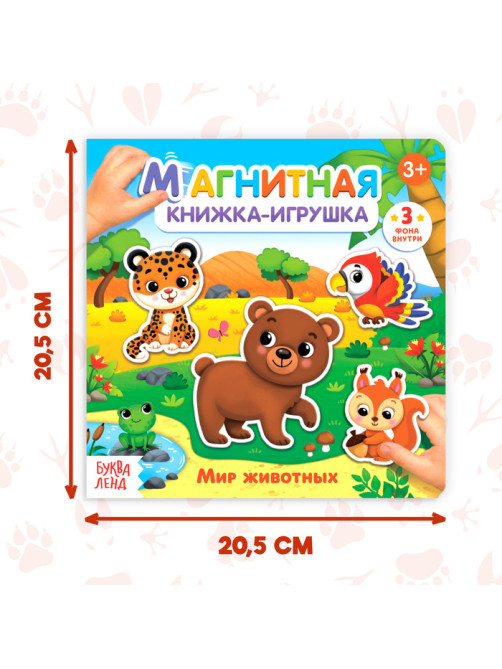 Магнитная книжка-игрушка «Мир животных», с мешочком, 8 стр.
