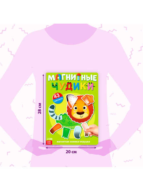 Книжка- игрушка «Магнитные чудики»