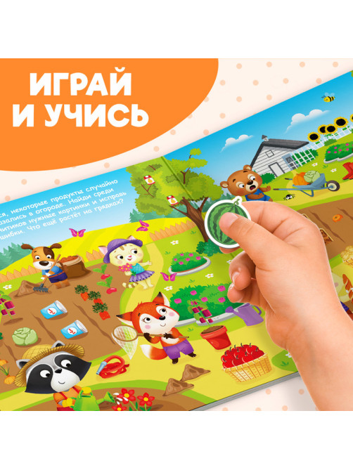 Магнитная книжка-игрушка «Овощи, фрукты и прочие продукты», 8 стр.