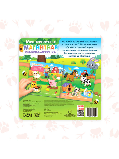 Магнитная книжка-игрушка «Мир животных», с мешочком, 8 стр.