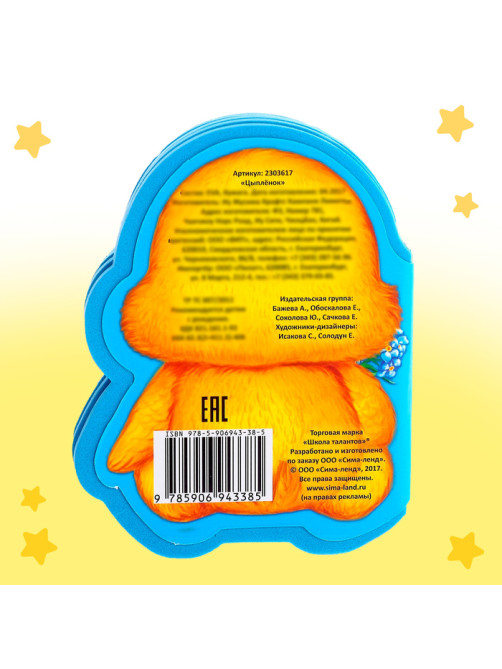 Мягкая книга EVA «Цыплёнок»,12 стр.