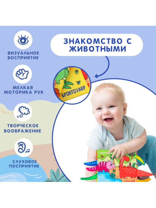 Книжка - шуршалка Крошка Я «Дино»