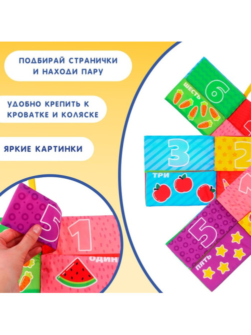 Книжка - шуршалка Крошка Я «Учимся считать»