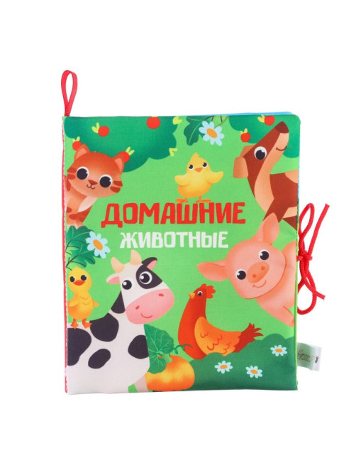 Книжка - шуршалка Крошка Я «Домашние животные», 14×16 см, от 3 мес.