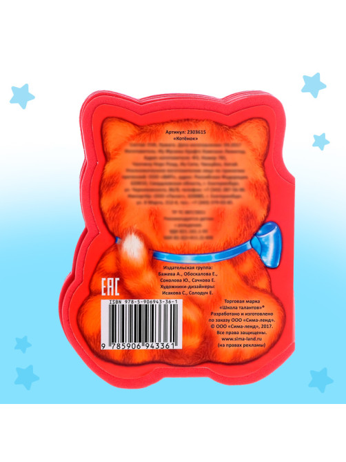 Мягкая книга EVA «Котёнок», 12 стр.