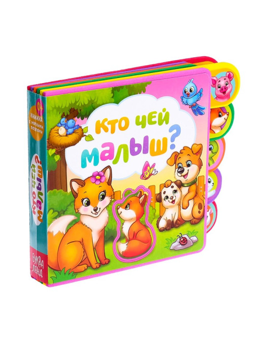 Книга с мягкими пазлами EVA «Кто чей малыш?», 12 стр.