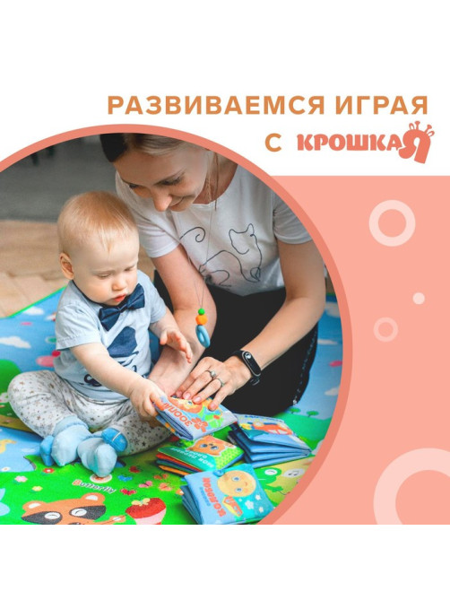 Книжка - шуршалка Крошка Я «Сказка Колобок» 12×12 см, от 3 мес.