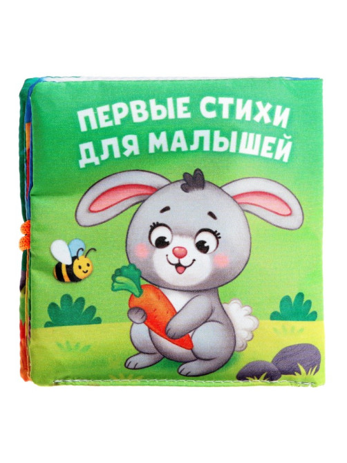 Книжка мягкая «Стихи», 12×12 см