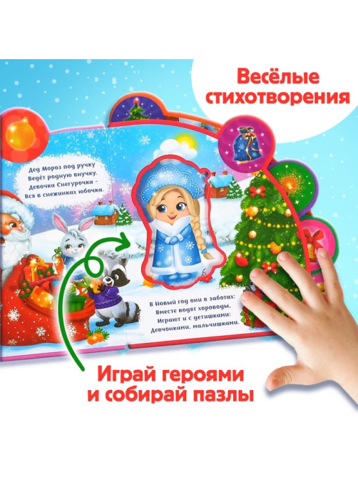 Книга EVA с мягкими пазлами «Стихи про Новый год», 12 стр., 5 пазлов