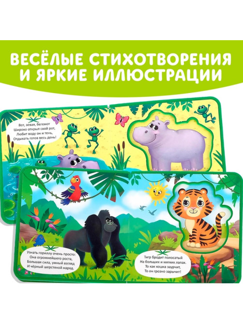 Книжка с мягкими пазлами EVA «Джунгли», 12 стр.