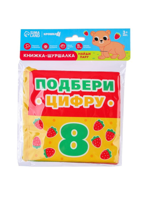 Книжка - шуршалка Крошка Я «Учимся считать»