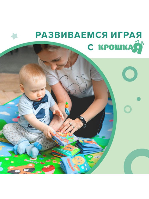 Книжка - шуршалка Крошка Я «Зоопарк», 12×12 см, от 3 мес.