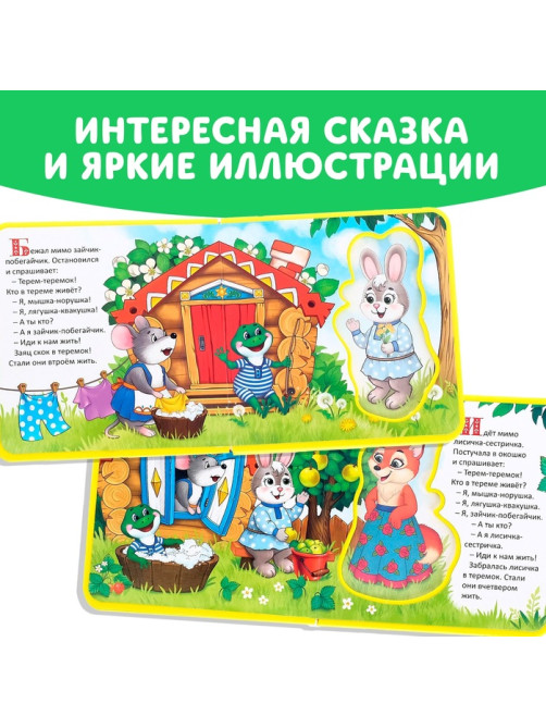 Книжка с мягкими пазлами EVA «Теремок», 12 стр.
