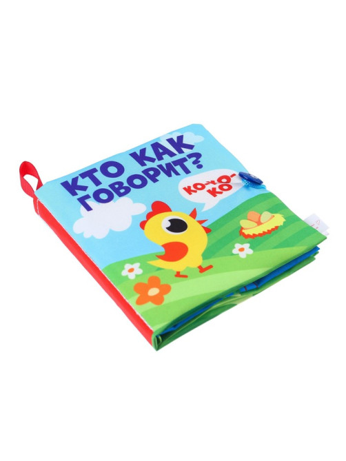 Книжка - шуршалка Крошка Я «Кто как говорит?», 11×11 см, от 3 мес.