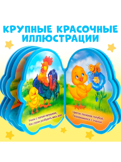 Мягкая книга EVA «Цыплёнок»,12 стр.