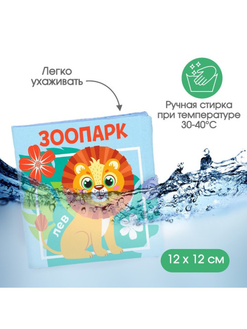 Книжка - шуршалка Крошка Я «Зоопарк», 12×12 см, от 3 мес.
