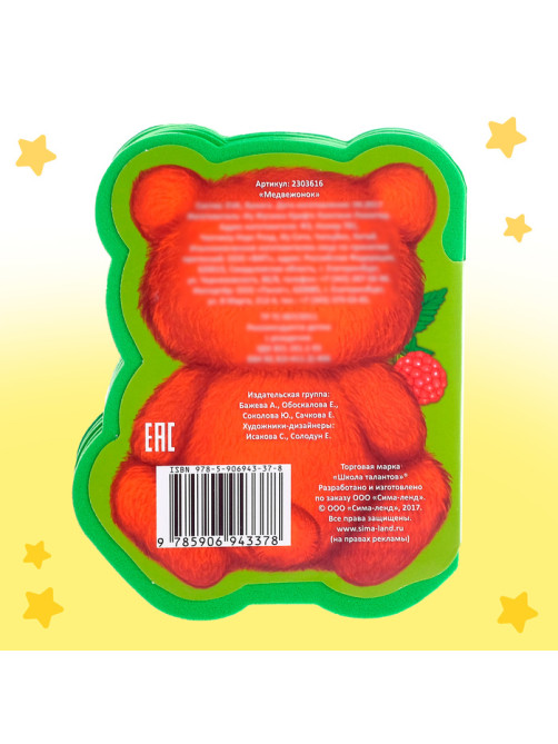 Мягкая книга EVA «Медвежонок и друзья», 12 стр.