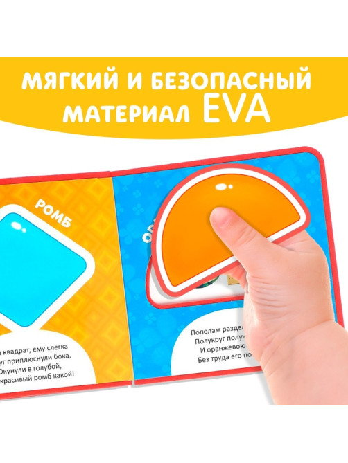 Книжка с мягкими пазлами EVA «Изучаю формы», 12 стр.