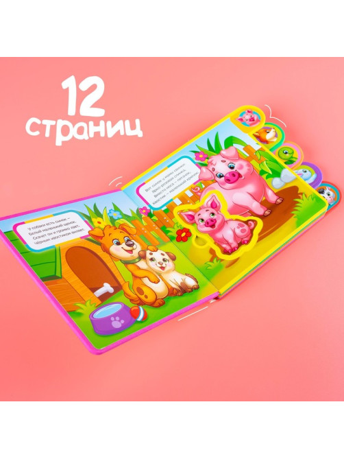 Книга с мягкими пазлами EVA «Кто чей малыш?», 12 стр.